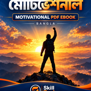 100+ Bangla Motivational PDF eBook